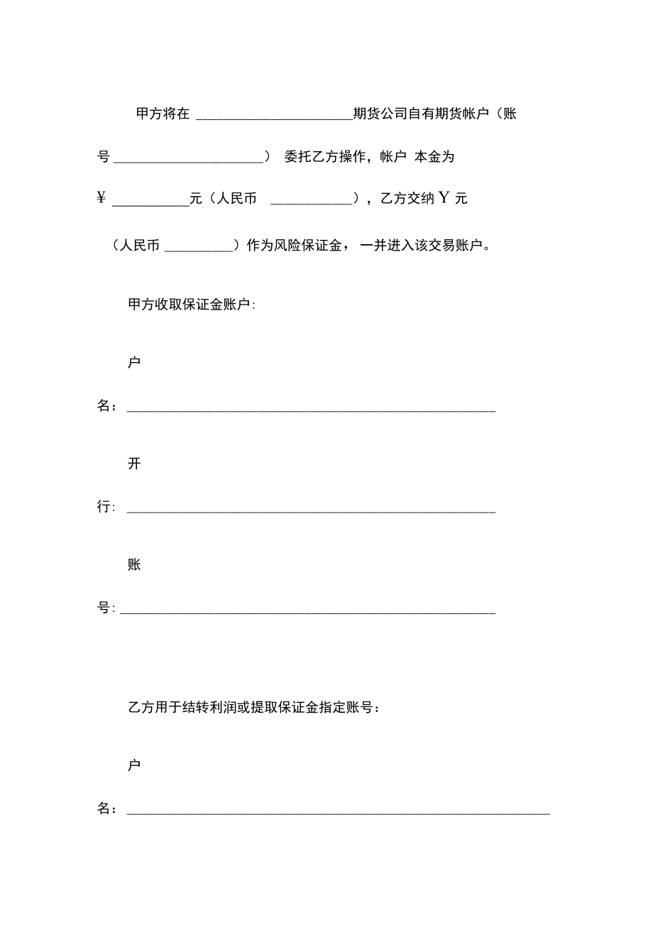 期货帐户托管合作协议书.doc