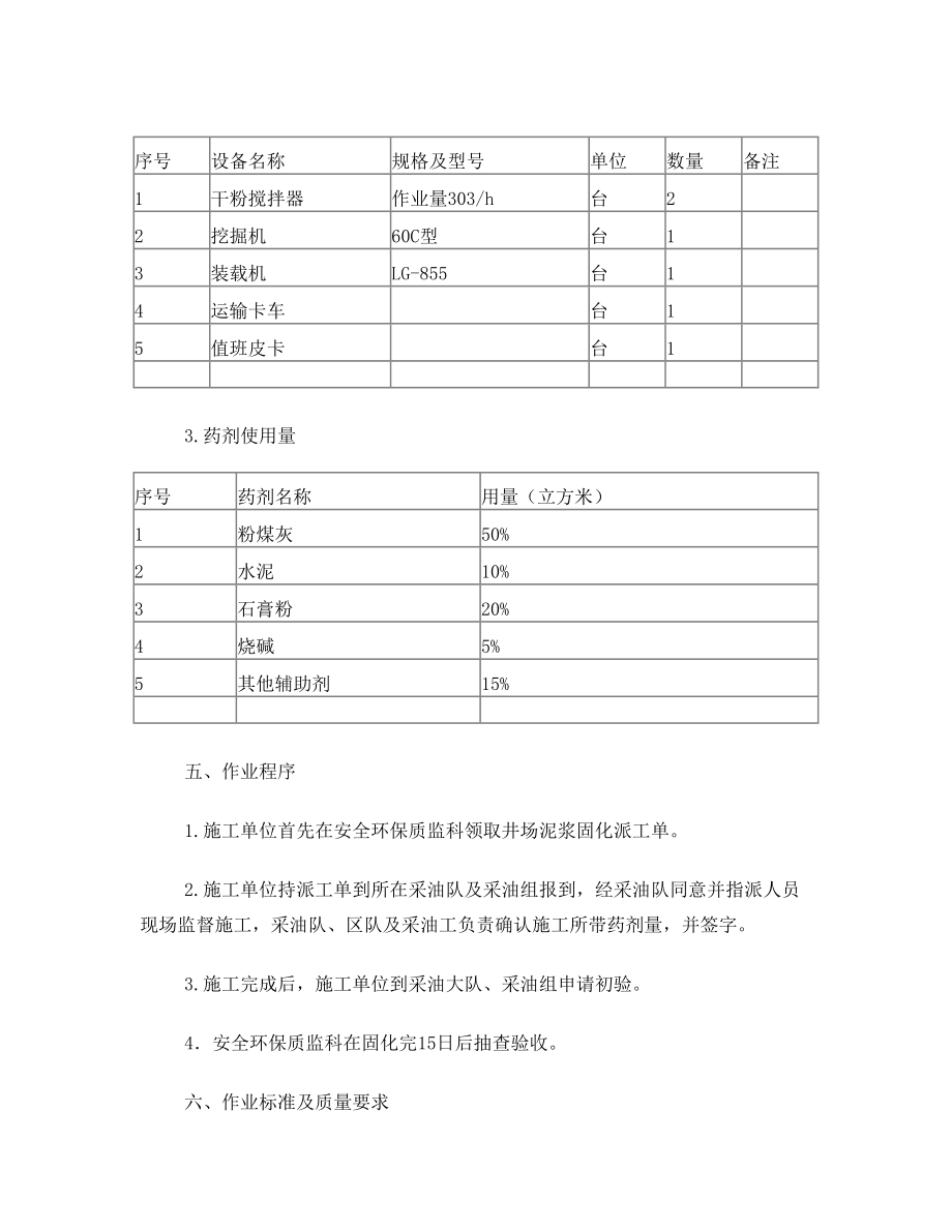 泥浆固化标准最新.doc