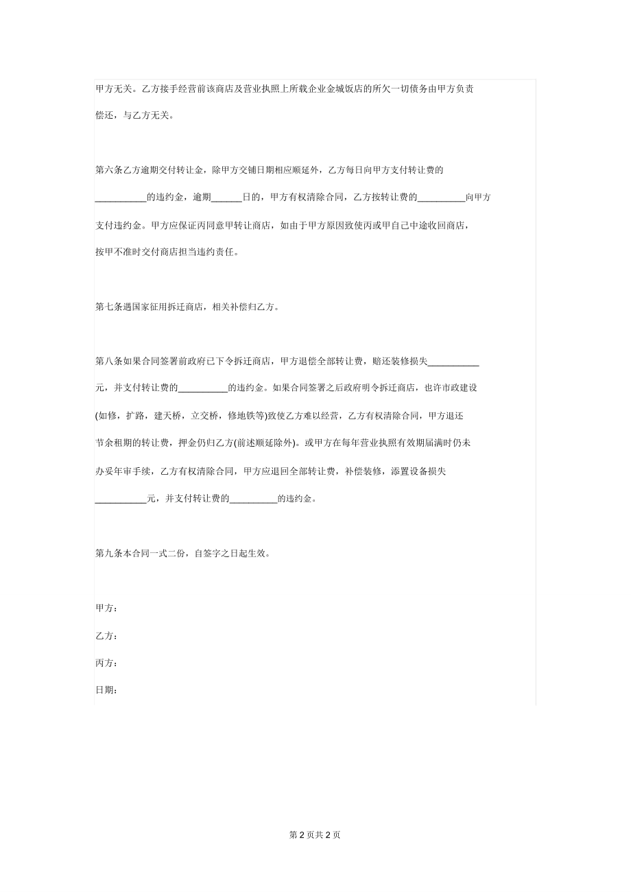 租赁合同变更协议书模板.doc