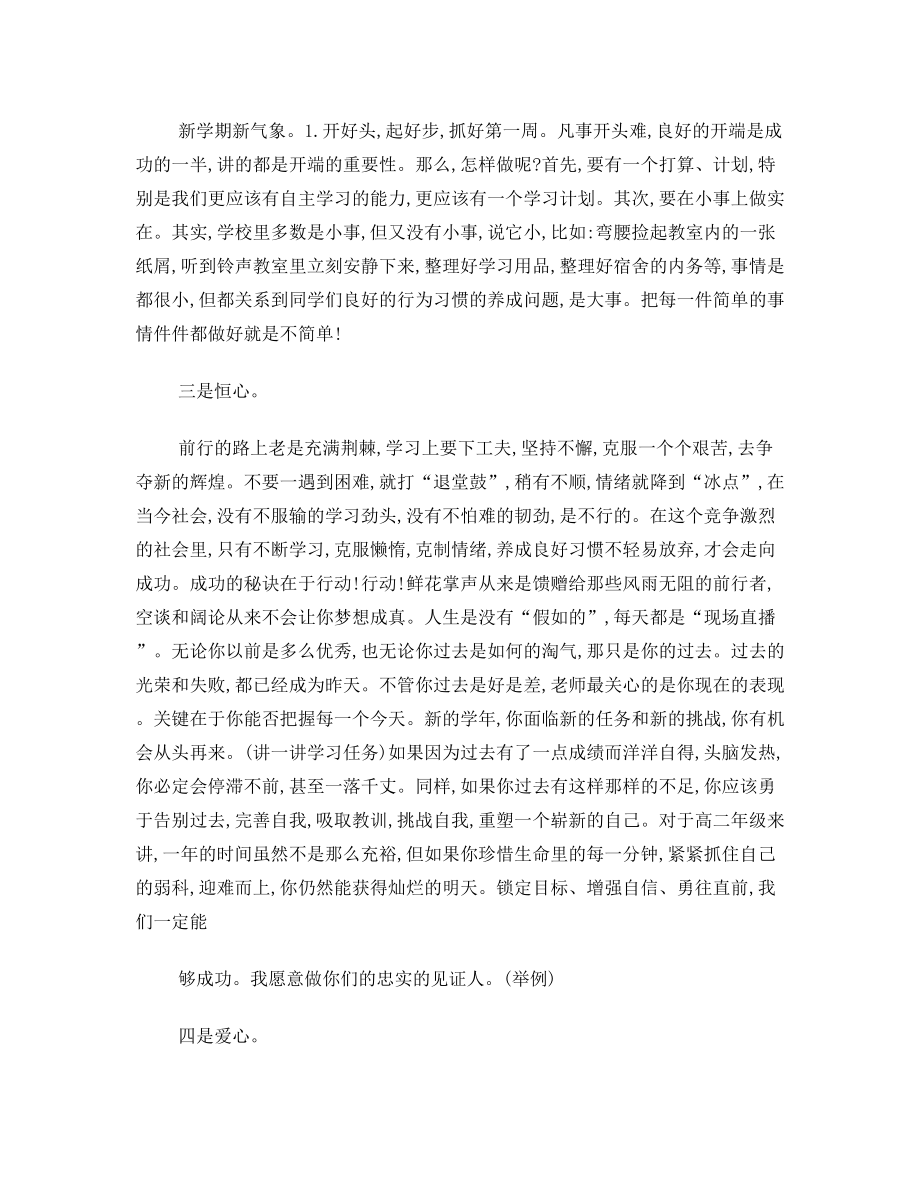 职高班主任开学发言稿.doc