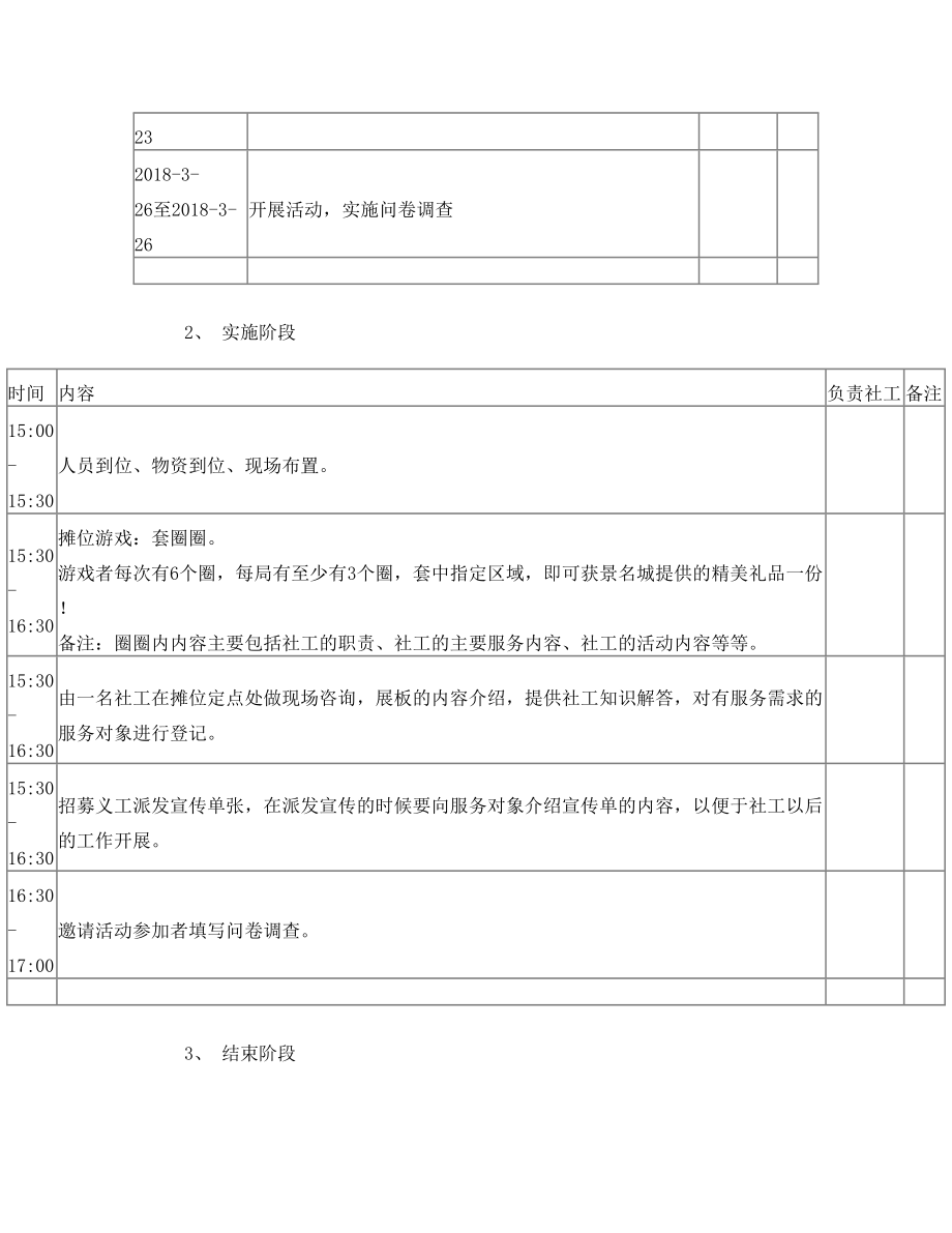 社工宣传活动计划书.doc