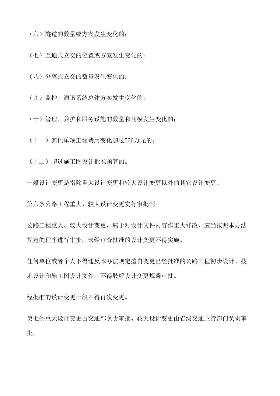 公路工程设计变更管理规定交通部第令.doc