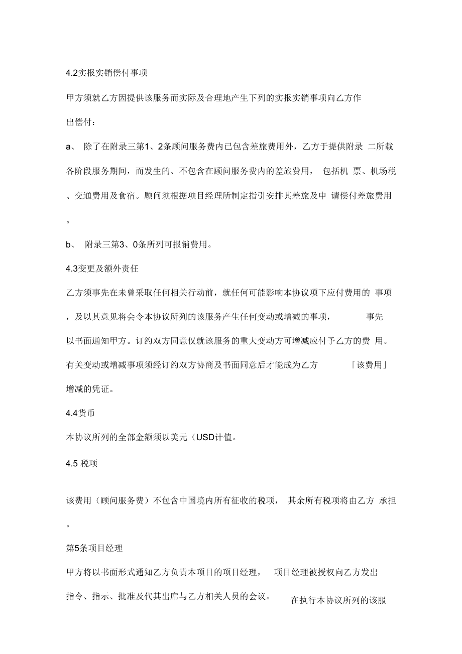 厨房设计顾问服务合同协议书范本[1].doc