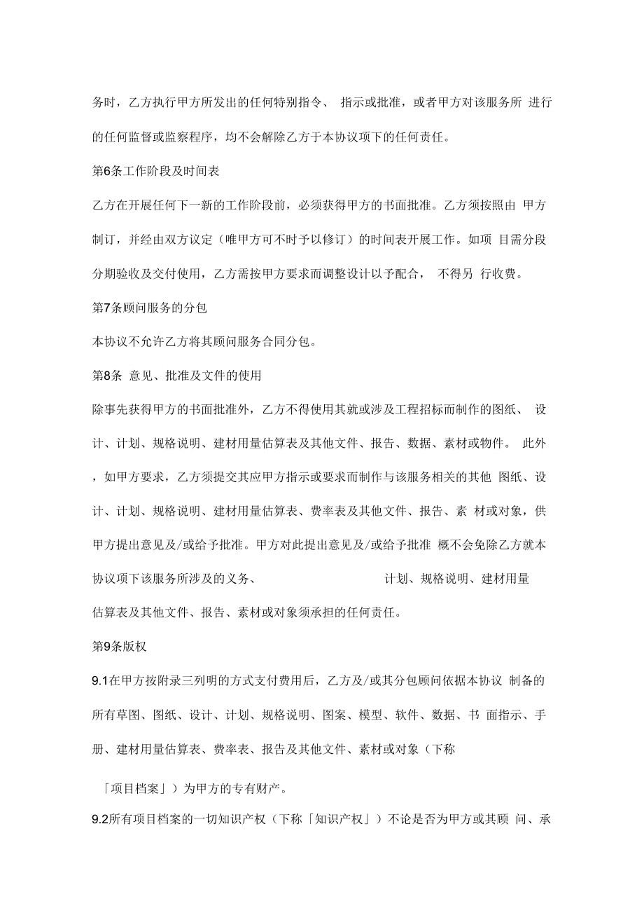 厨房设计顾问服务合同协议书范本[1].doc