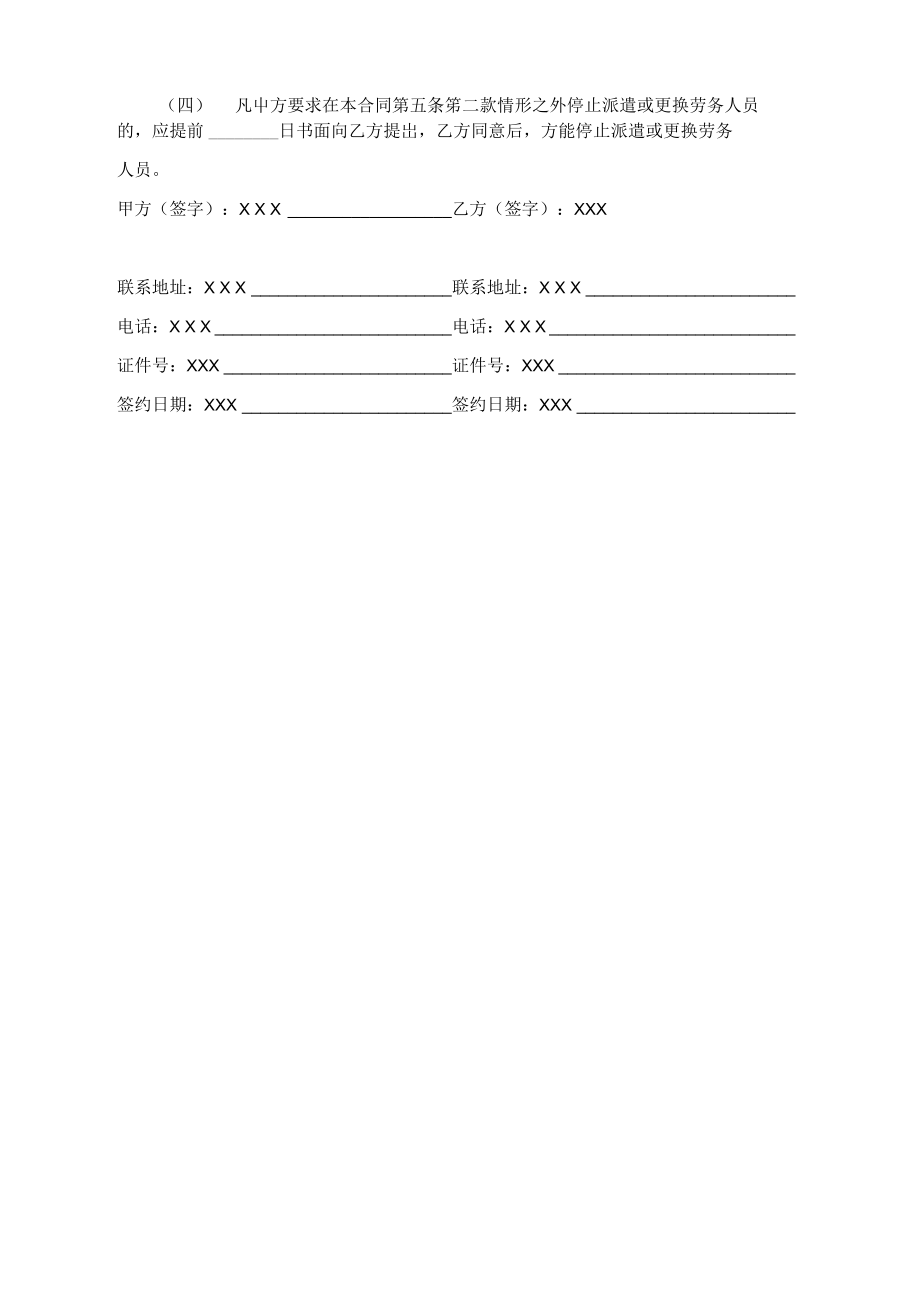 与劳务派遣公司签订合同范本.doc