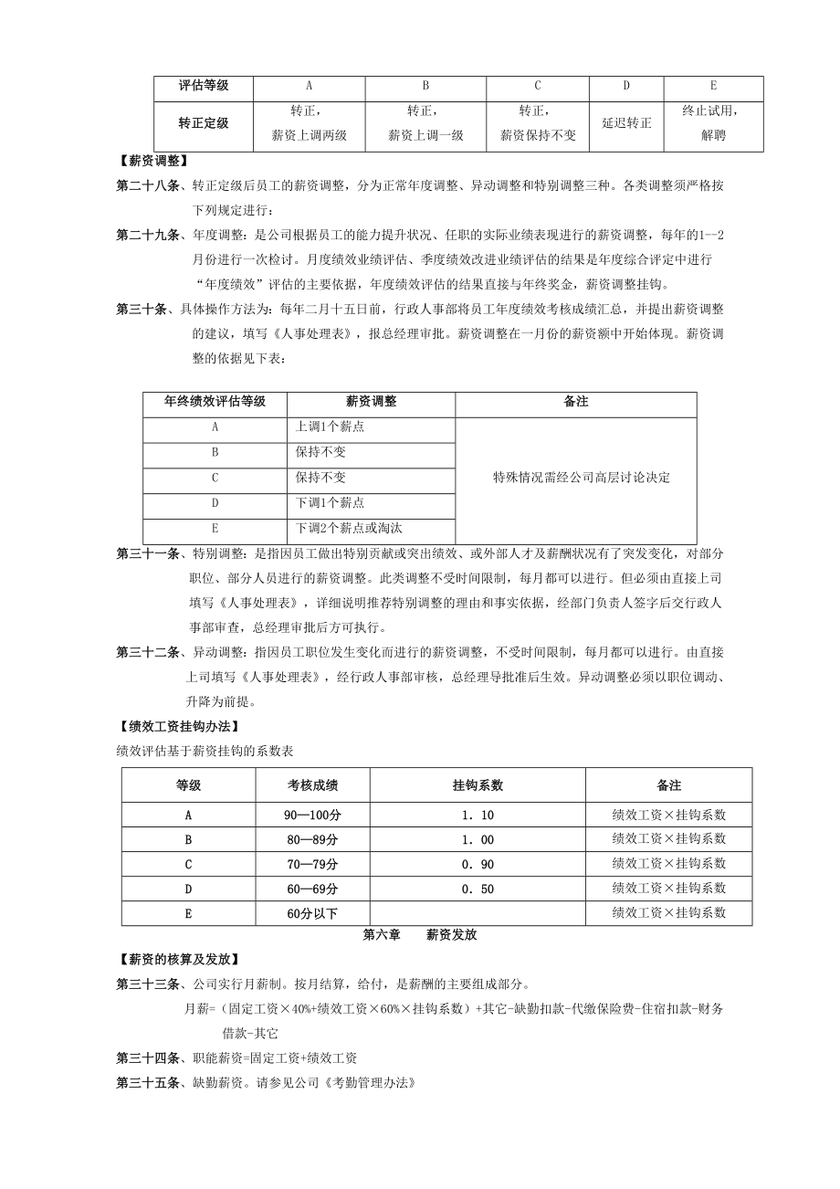 物流公司薪酬管理制度定稿.doc