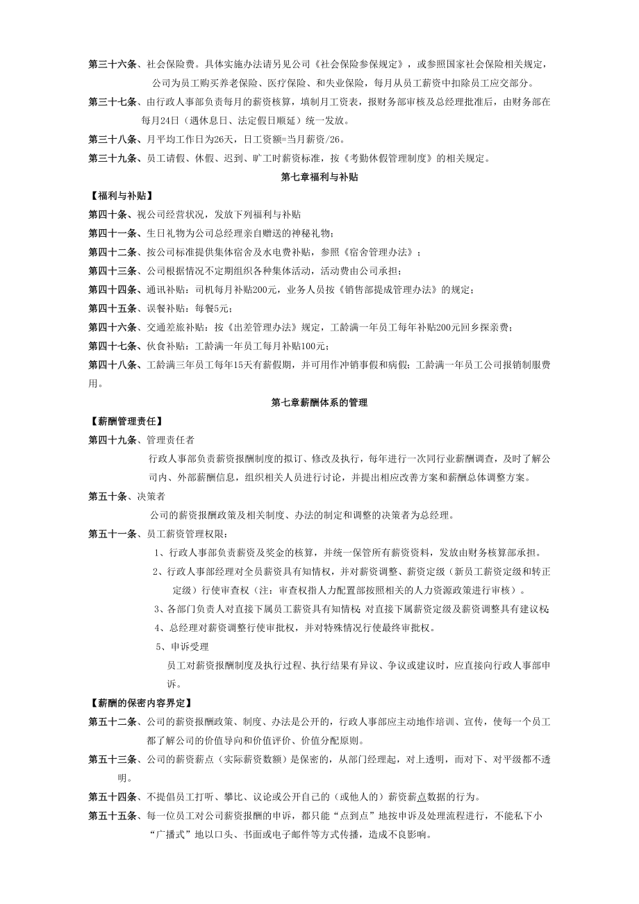 物流公司薪酬管理制度定稿.doc