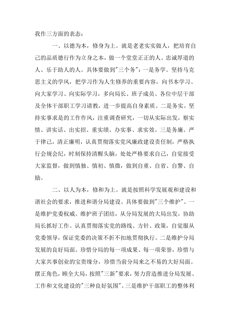 新上任干部就职表态发言稿.doc