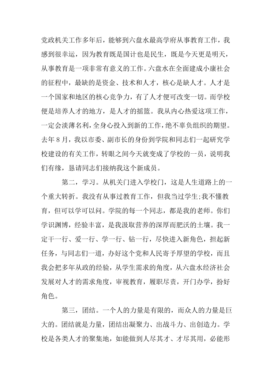 新上任干部就职表态发言稿.doc