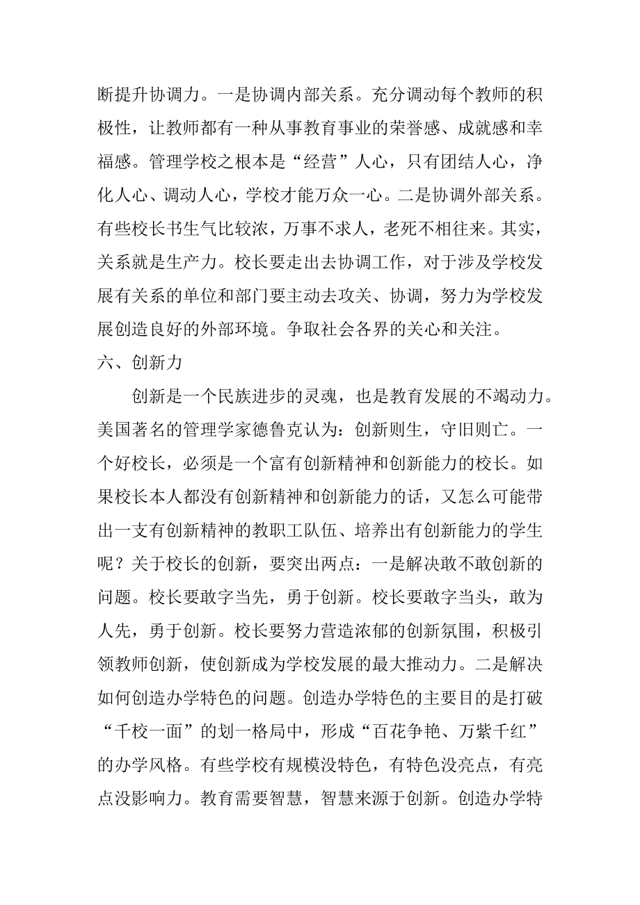 六种能力提升校长素质.doc