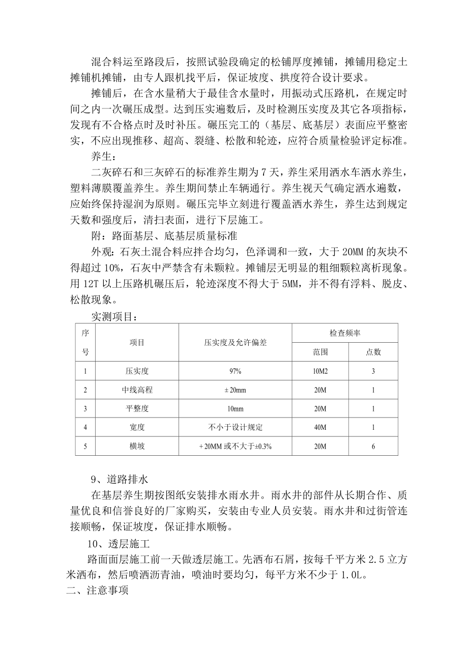 道路基础施工方案.doc