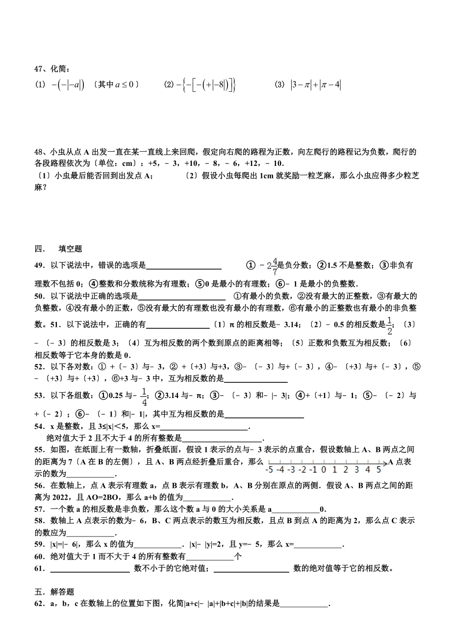 最新七年级数学绝对值专项练习题集.doc