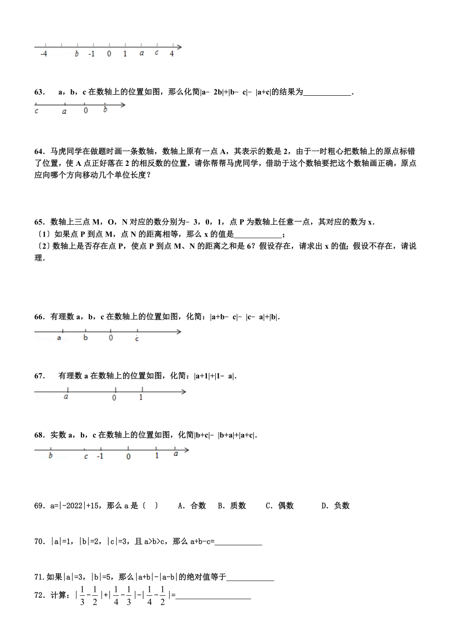 最新七年级数学绝对值专项练习题集.doc