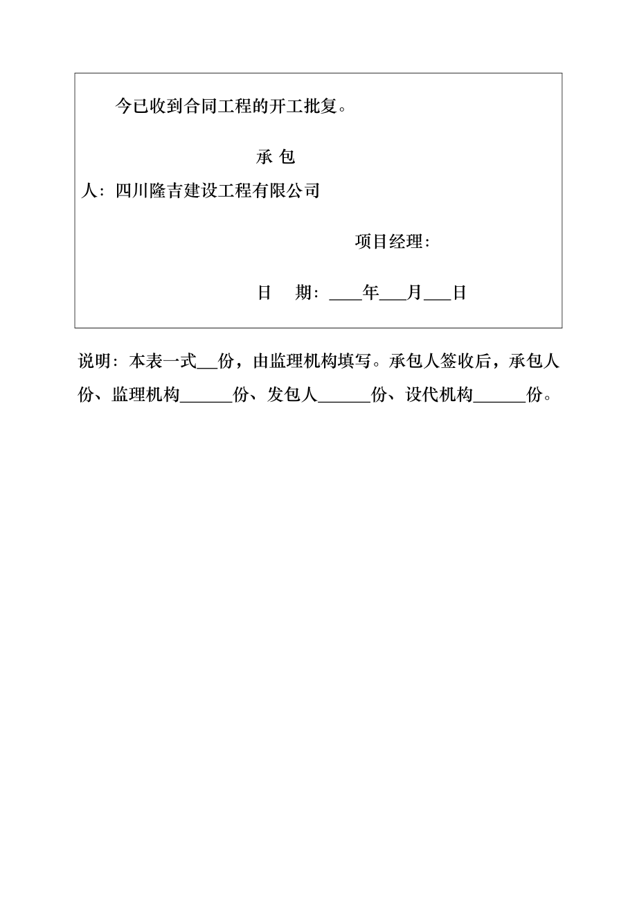 合同协议书项目开工申请表.doc