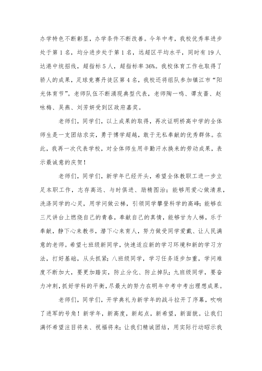 教师开学典礼发言稿.doc