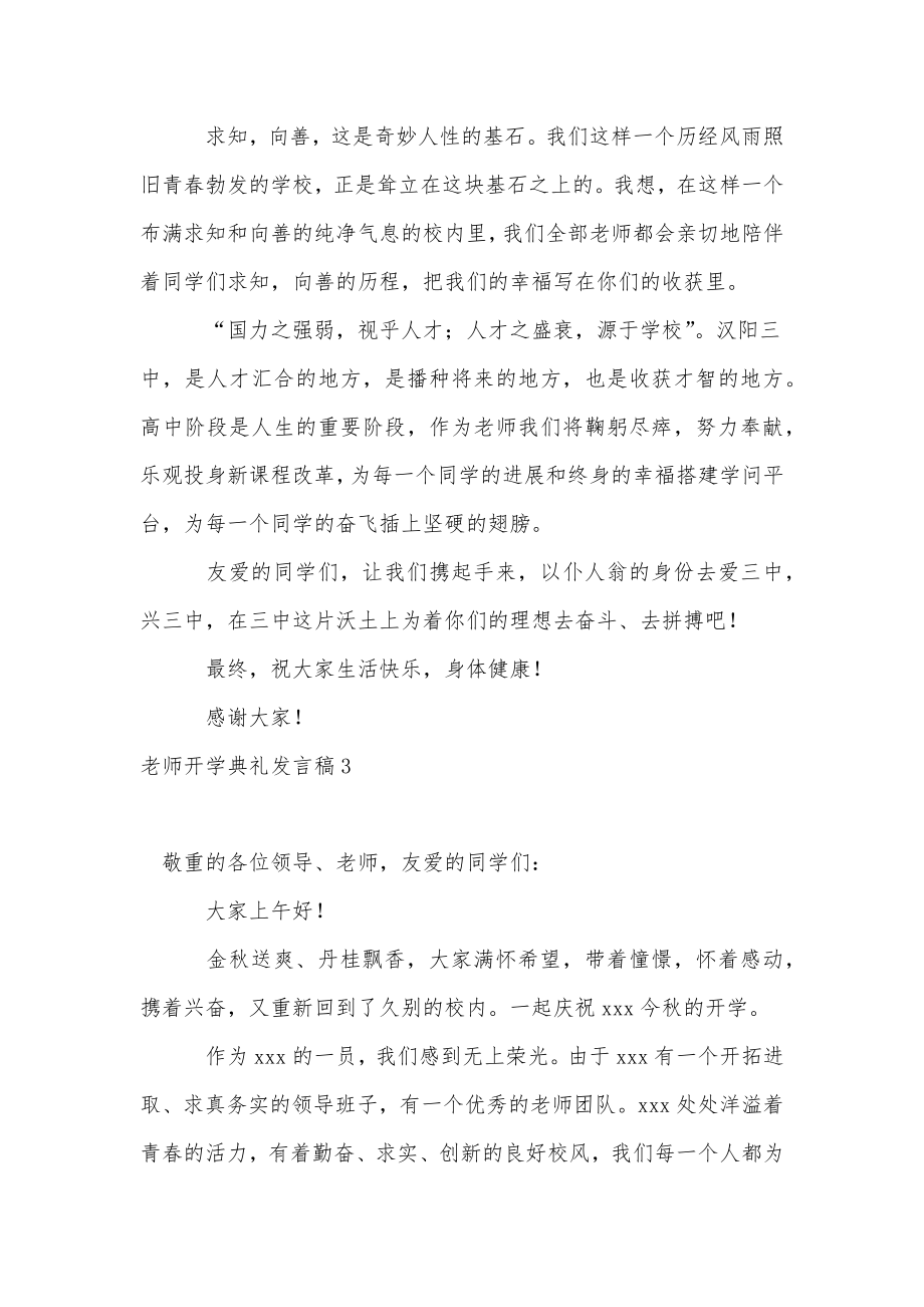 教师开学典礼发言稿.doc