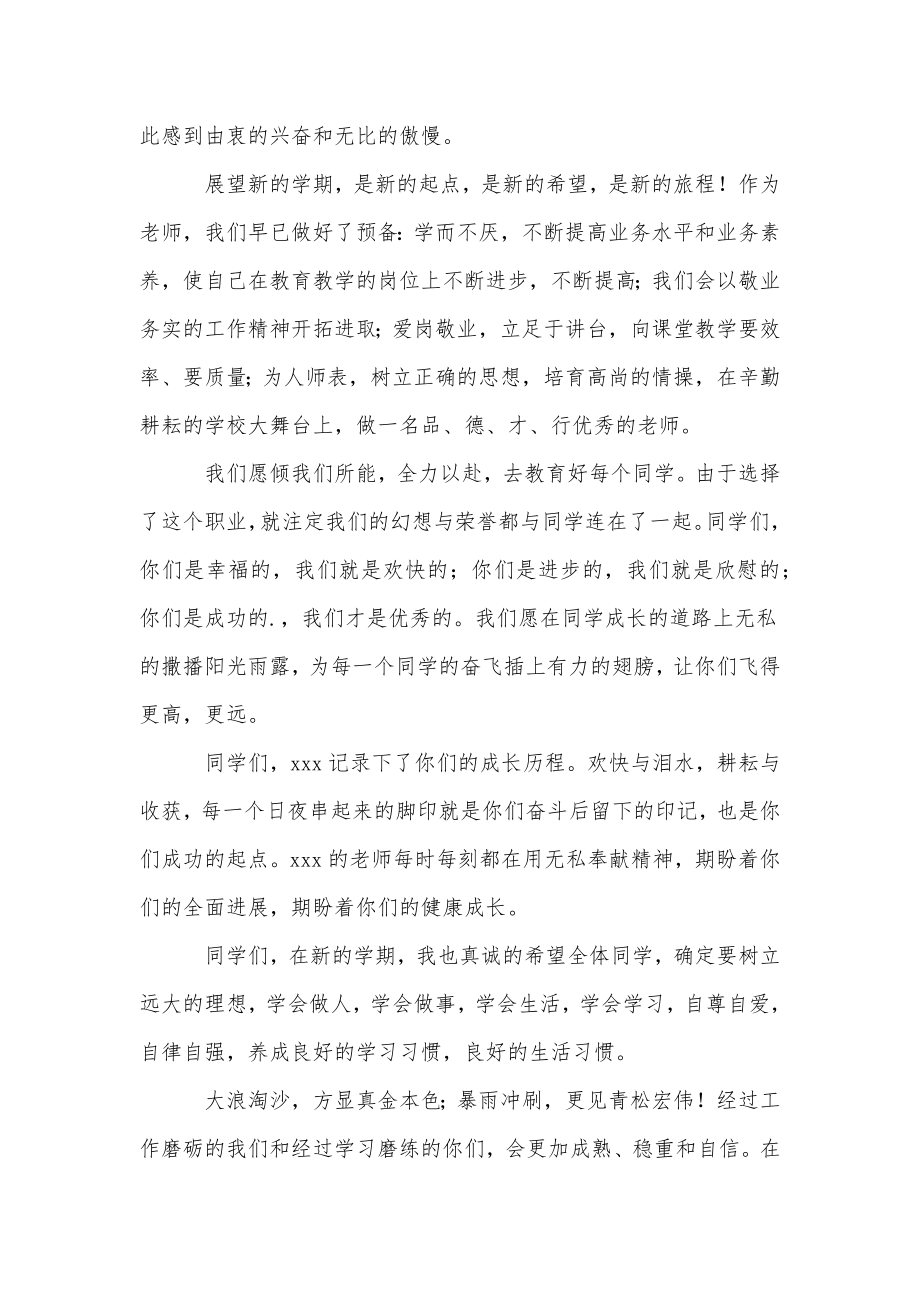 教师开学典礼发言稿.doc