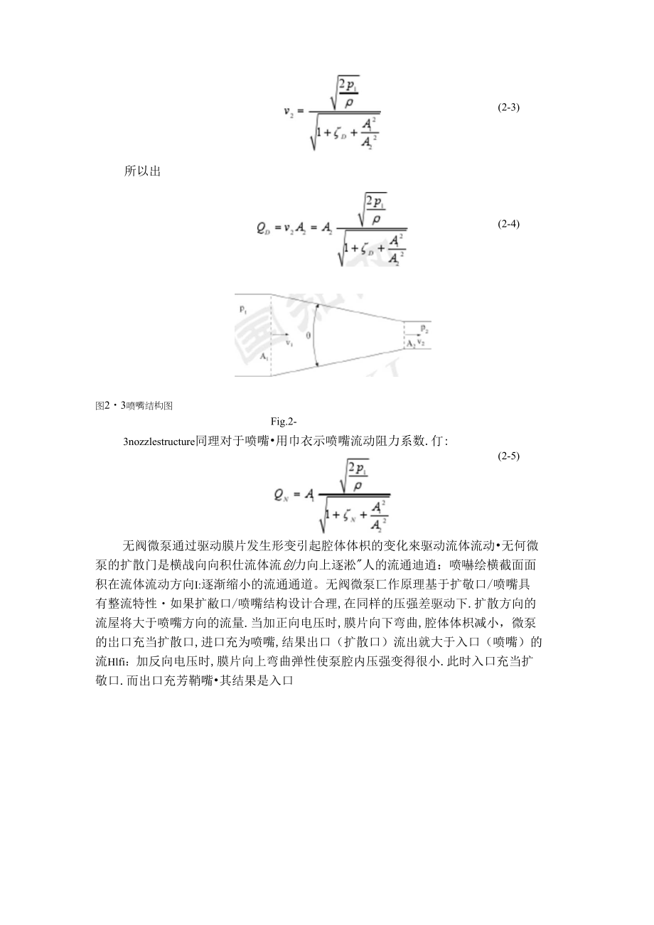 微泵的工作原理.doc