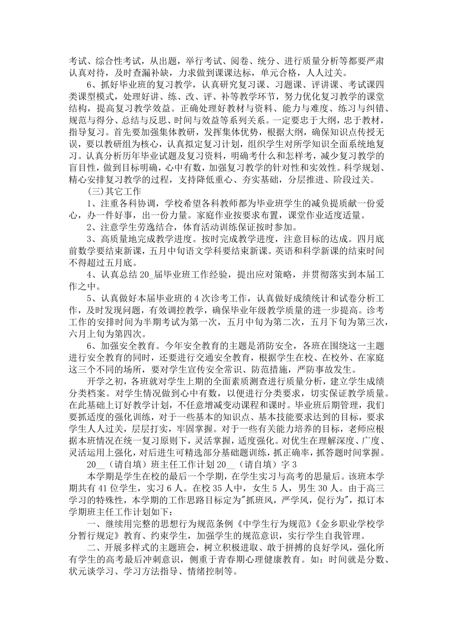 2022班主任工作计划2022班主任工作计划2000字.doc