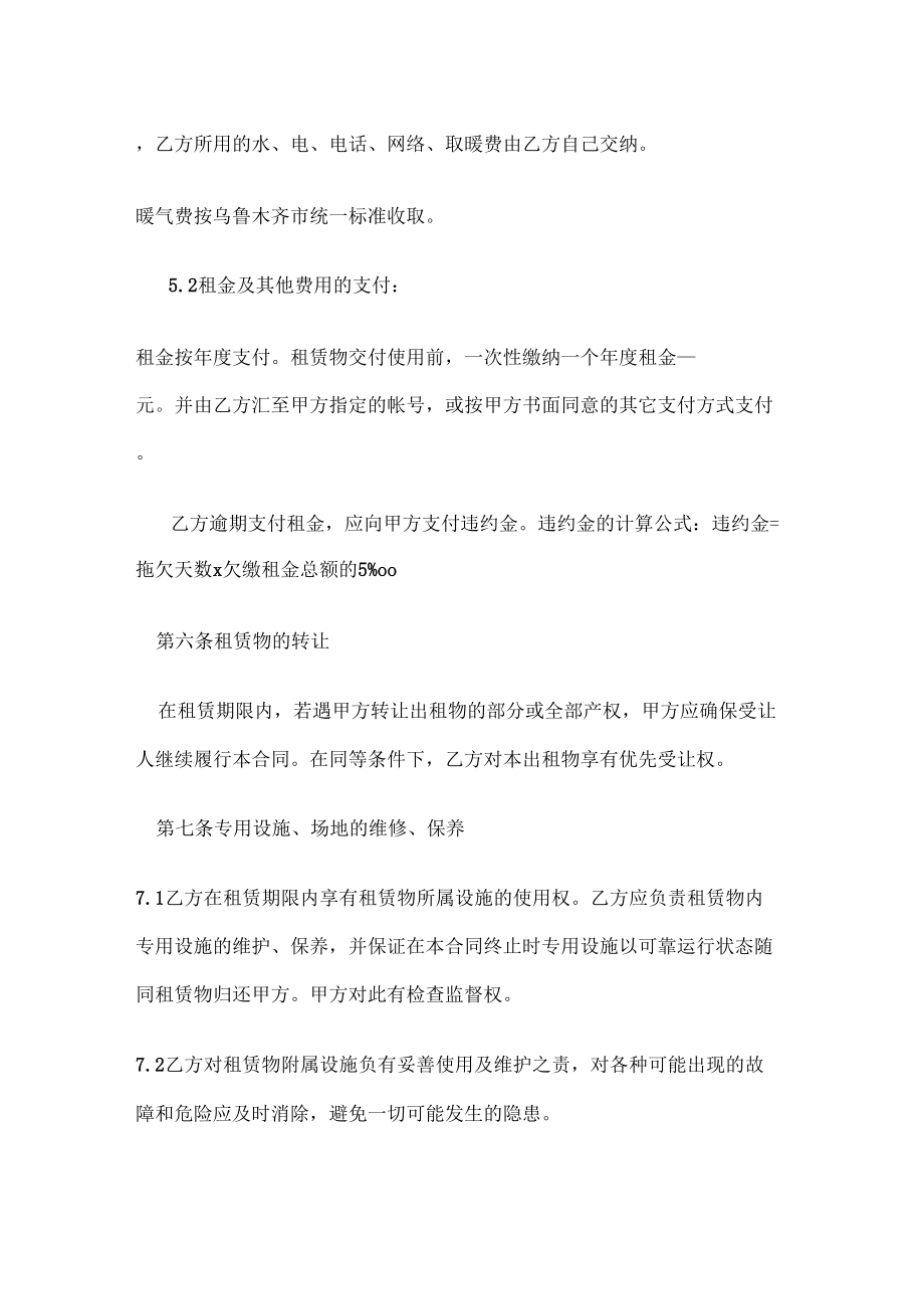 律师拟定的租赁合同.doc