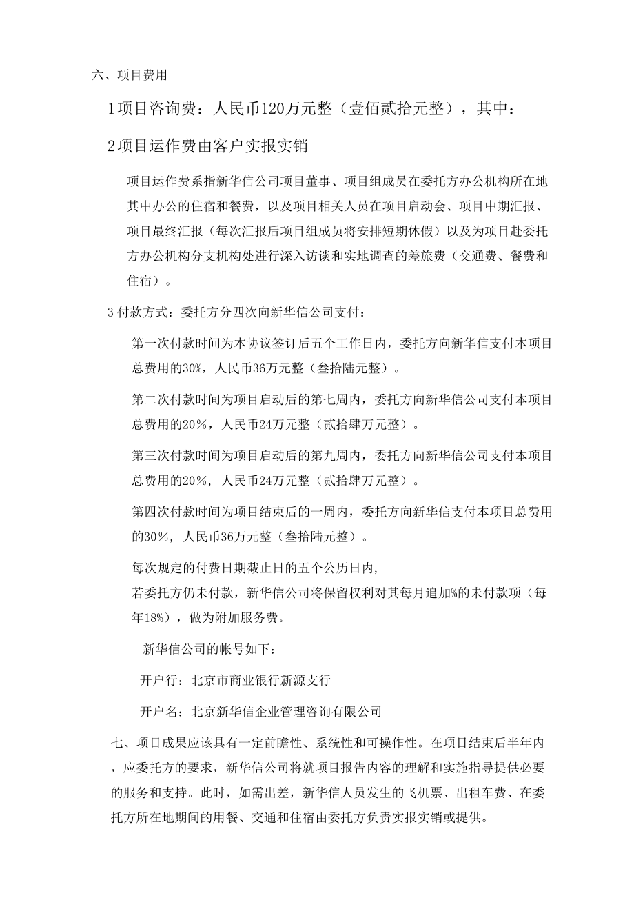 企业优化营销战略咨询项目服务协议合同协议书书.doc