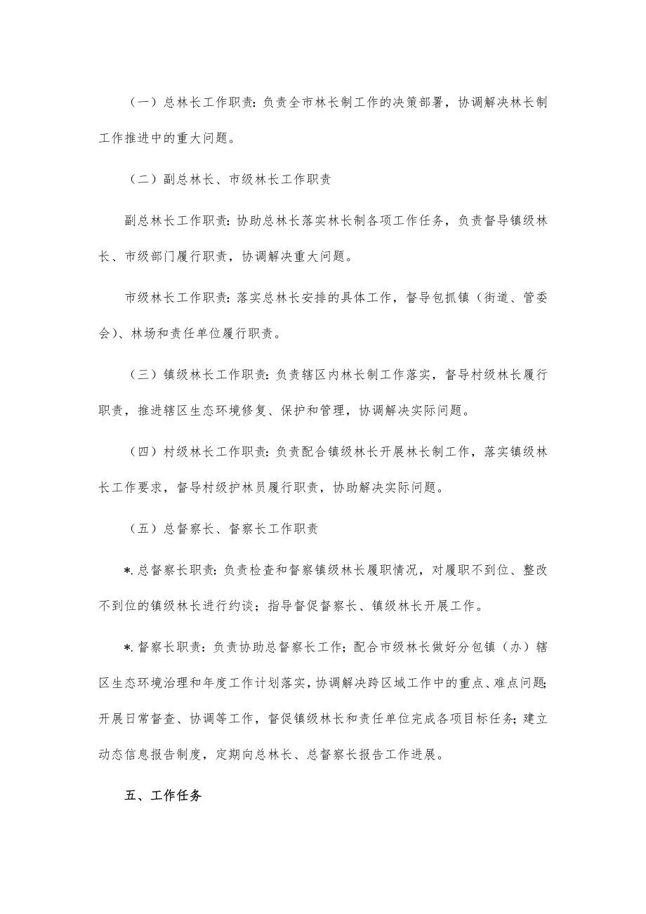 县全面推进林长制工作方案.doc