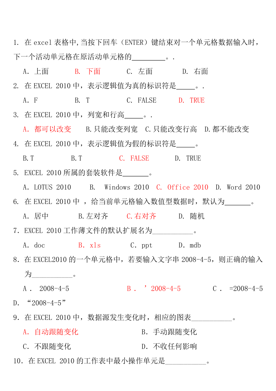 计算机基础(Excel2010)试题及答案梳理.doc