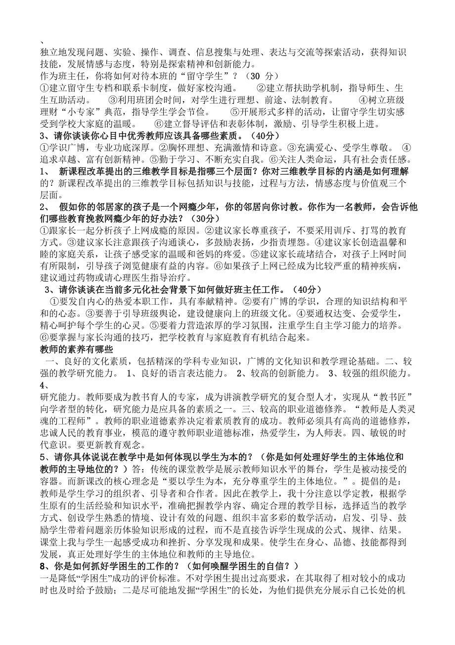 特级教师答辩题.doc