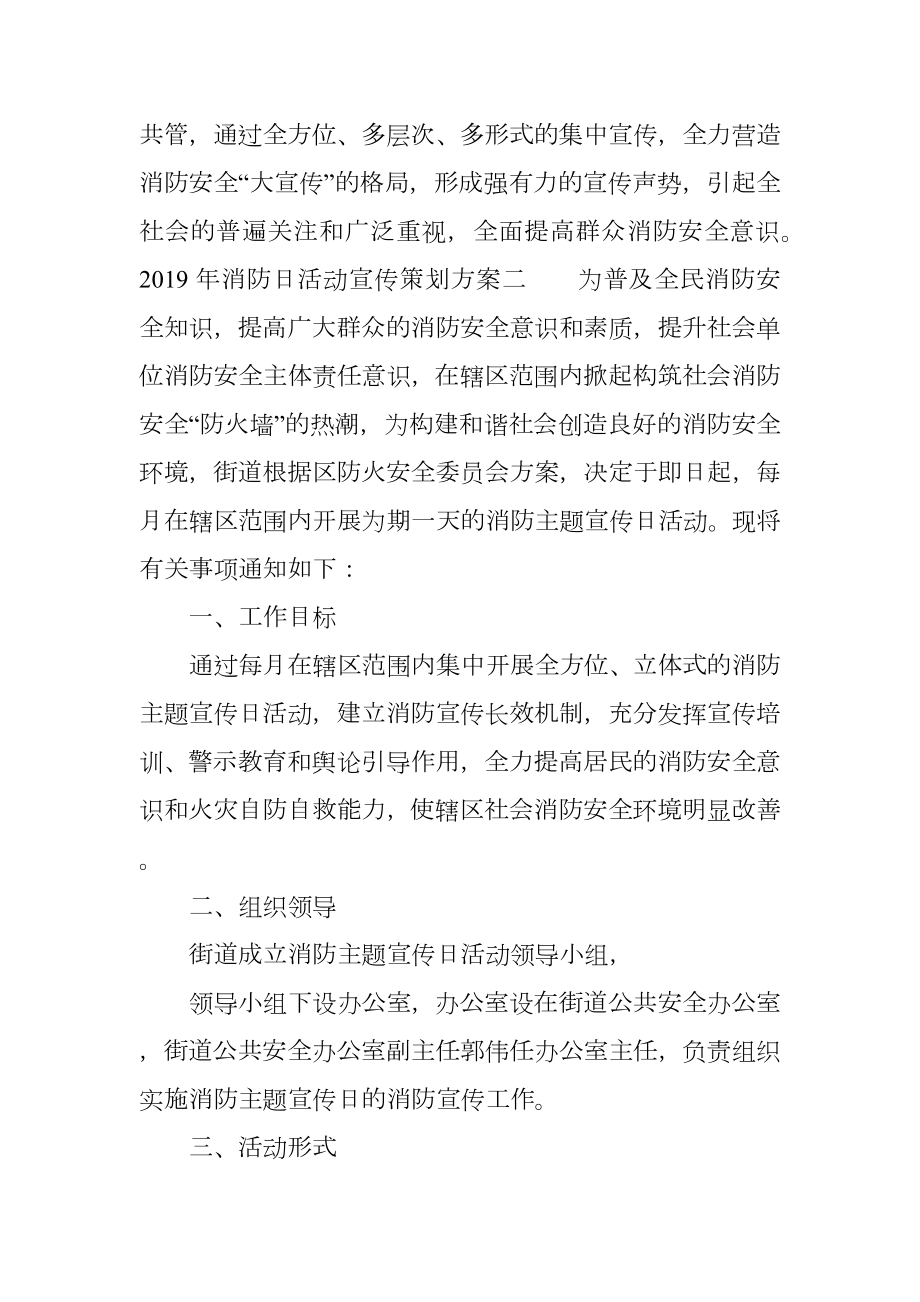 消防日活动宣传策划方案.doc