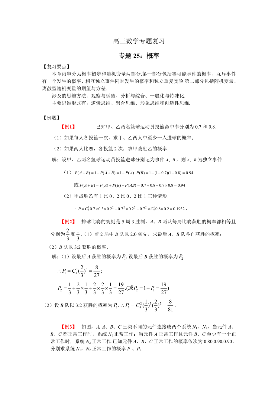 概率高中数学专题复习资料.doc