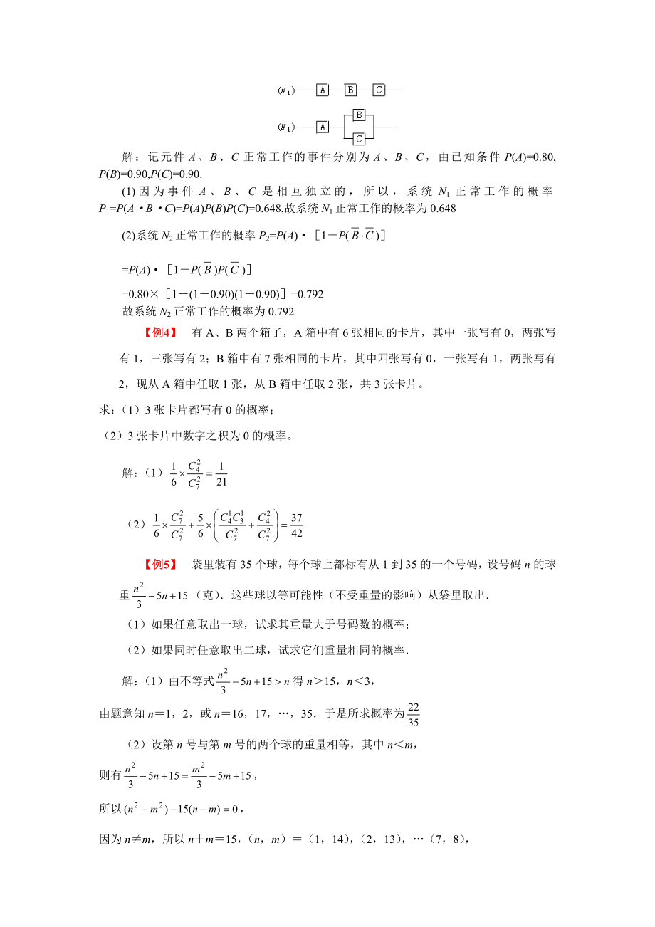 概率高中数学专题复习资料.doc