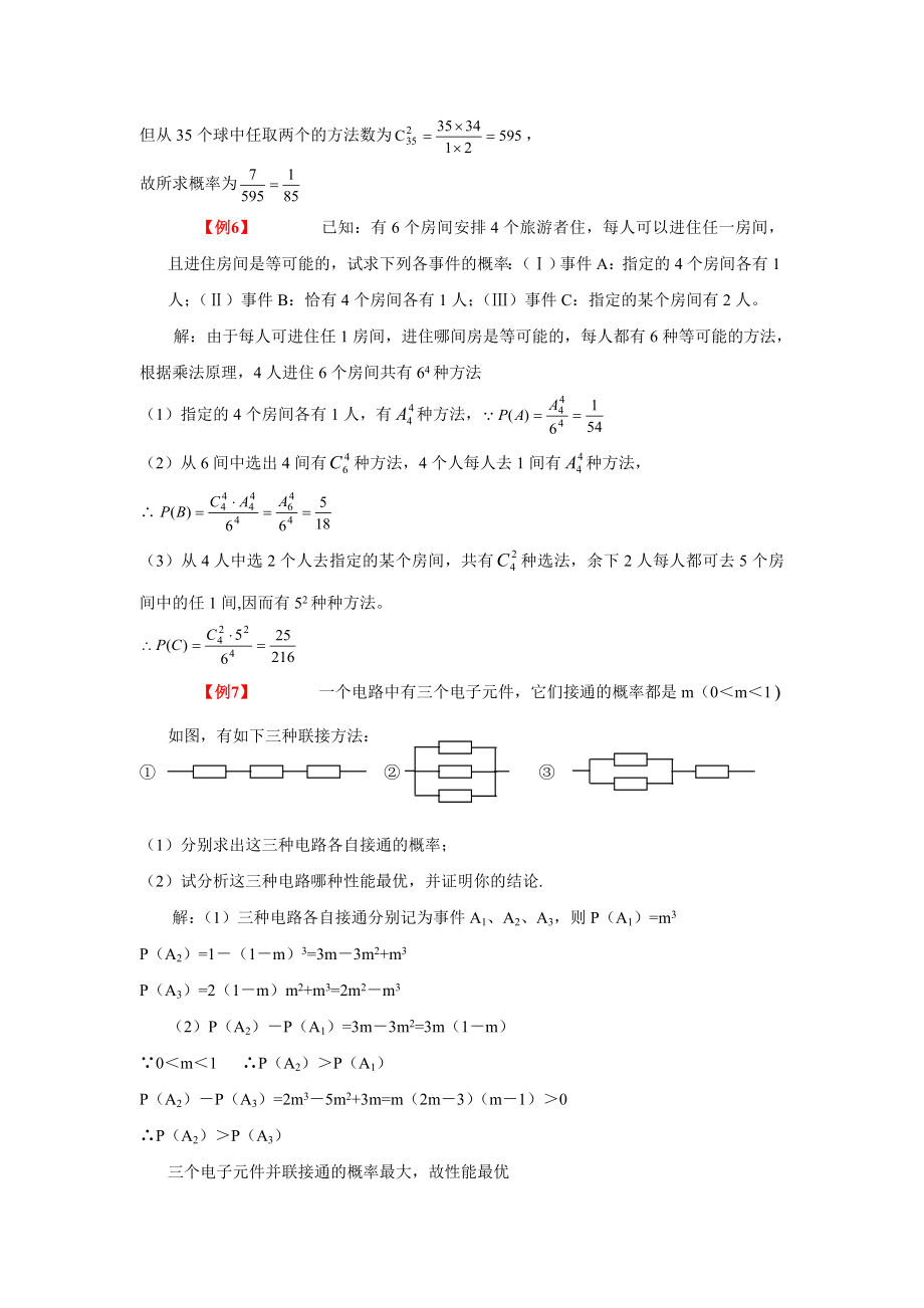 概率高中数学专题复习资料.doc