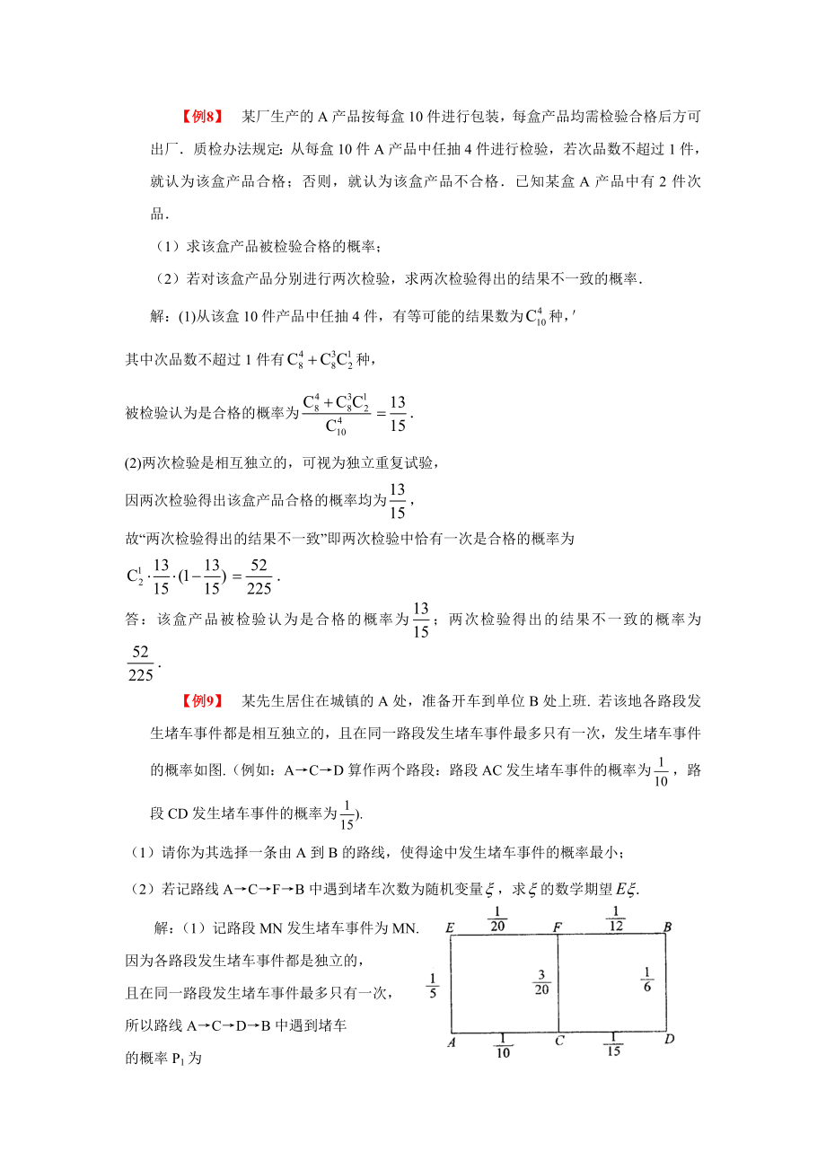 概率高中数学专题复习资料.doc