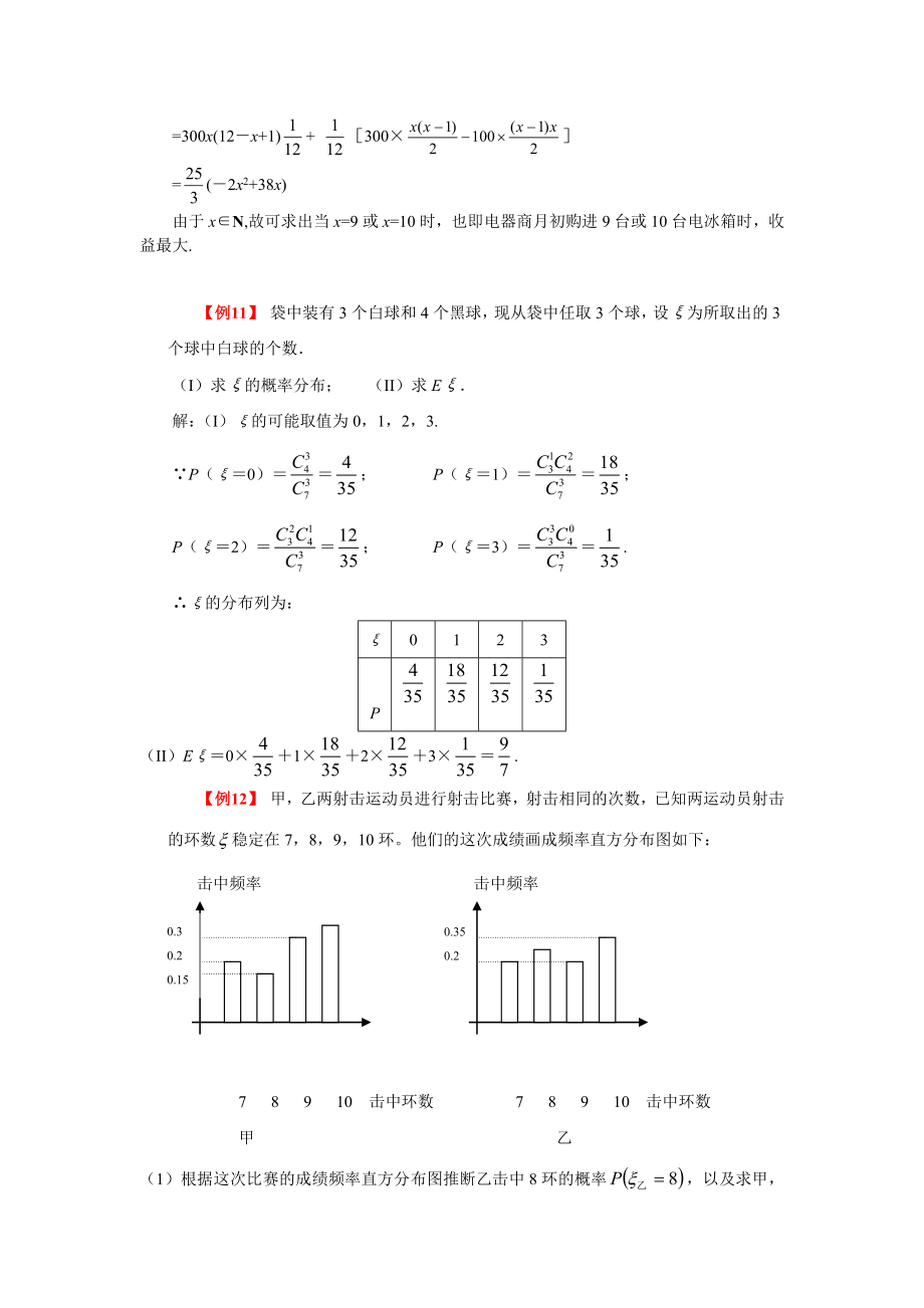 概率高中数学专题复习资料.doc