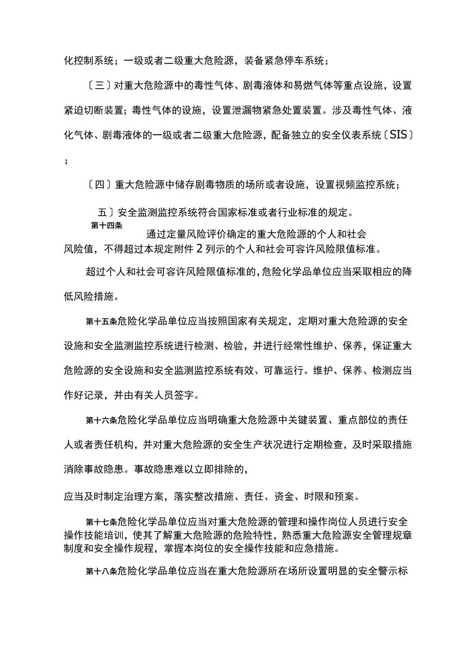 危险化学品重大危险源监督管理暂行规定.doc