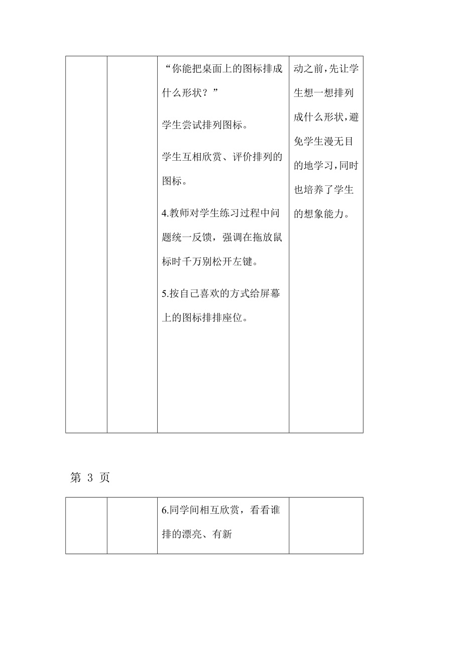 三年级上册信息技术教案12可爱的鼠标｜浙江摄影版新.doc