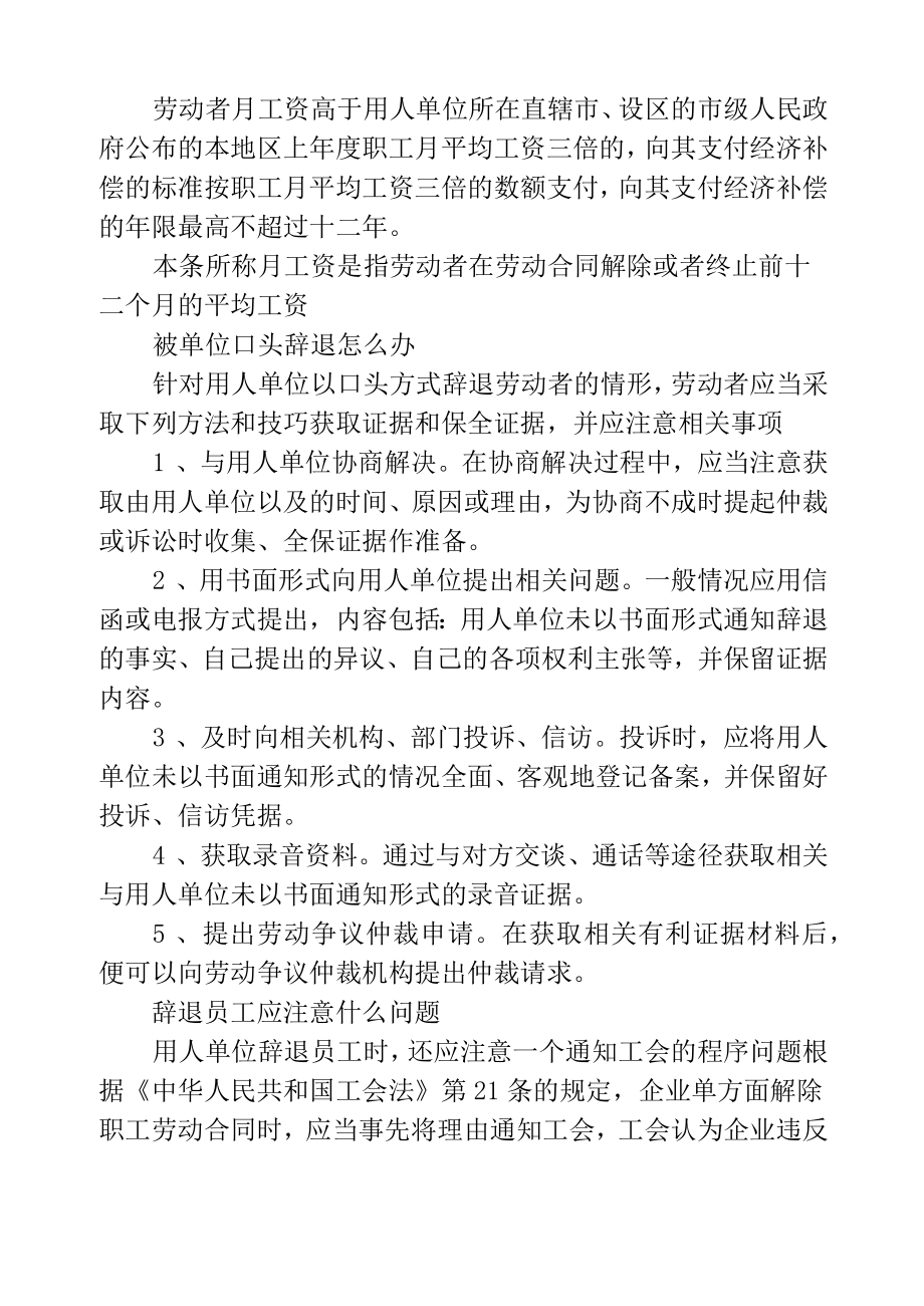 签了劳动合同被辞退怎么赔偿.doc