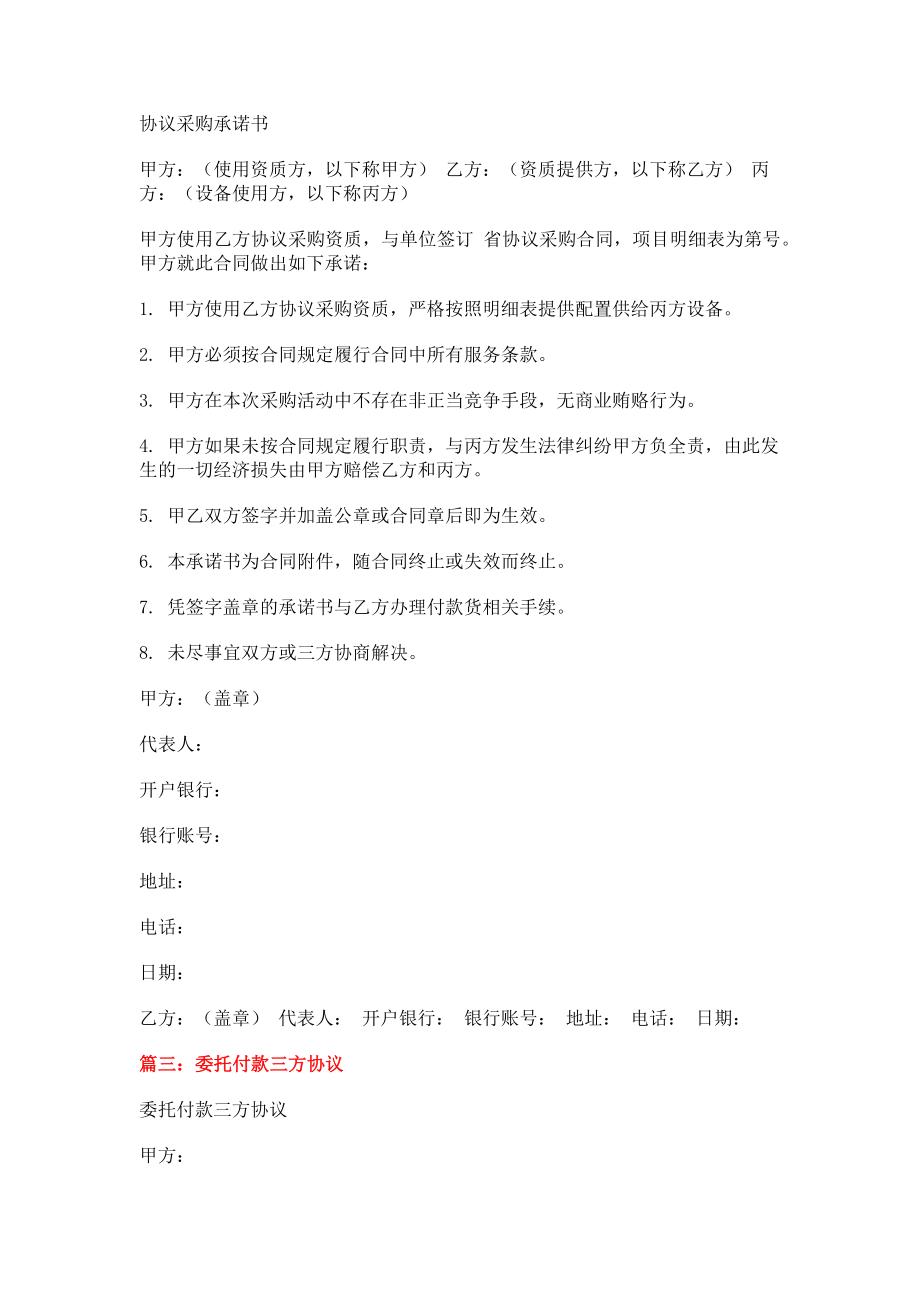 甲方承接了业务委托乙方与丙方签定合同甲方出具承诺书承担丙方义务(7页).doc