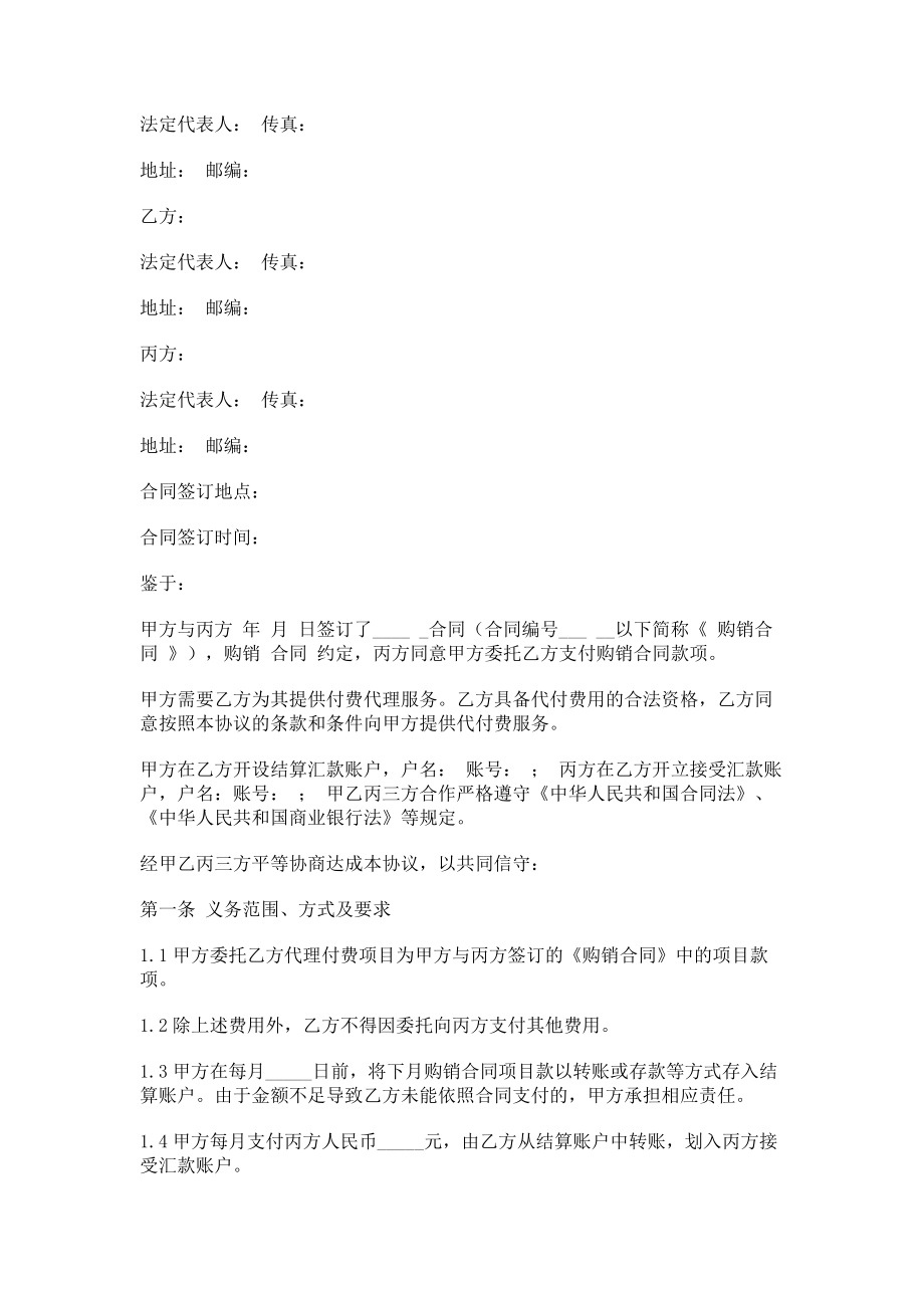 甲方承接了业务委托乙方与丙方签定合同甲方出具承诺书承担丙方义务(7页).doc