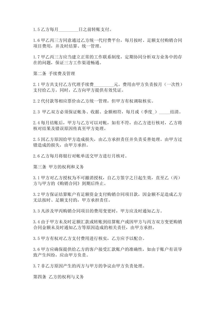 甲方承接了业务委托乙方与丙方签定合同甲方出具承诺书承担丙方义务(7页).doc