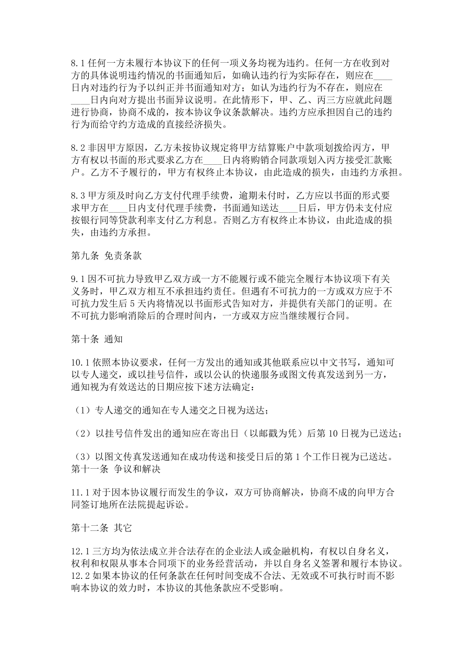 甲方承接了业务委托乙方与丙方签定合同甲方出具承诺书承担丙方义务(7页).doc