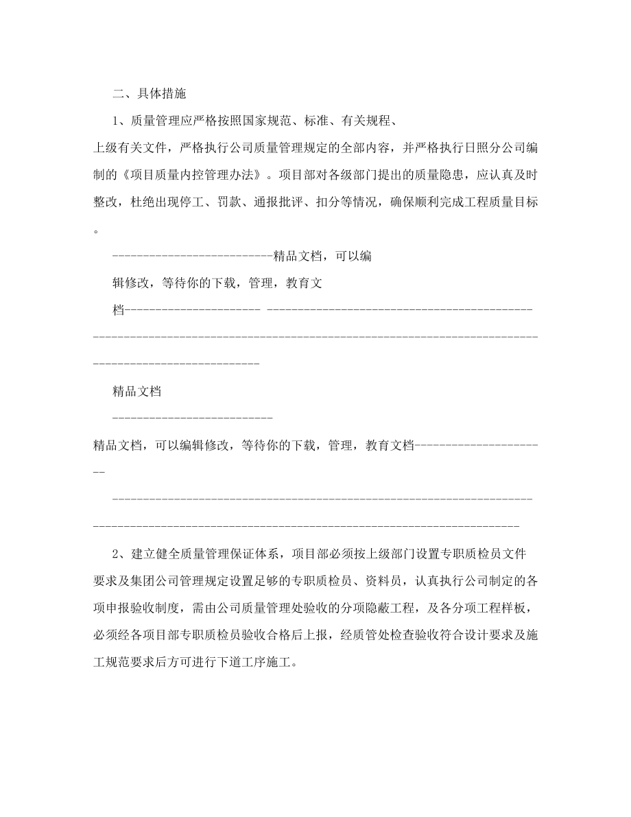 质量目标责任书范本.doc