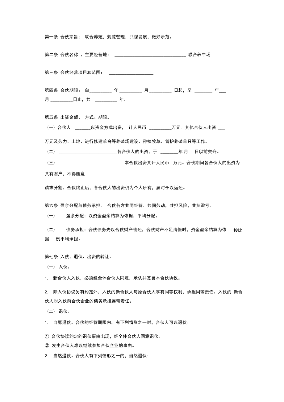 农户联合养牛合同协议书.doc