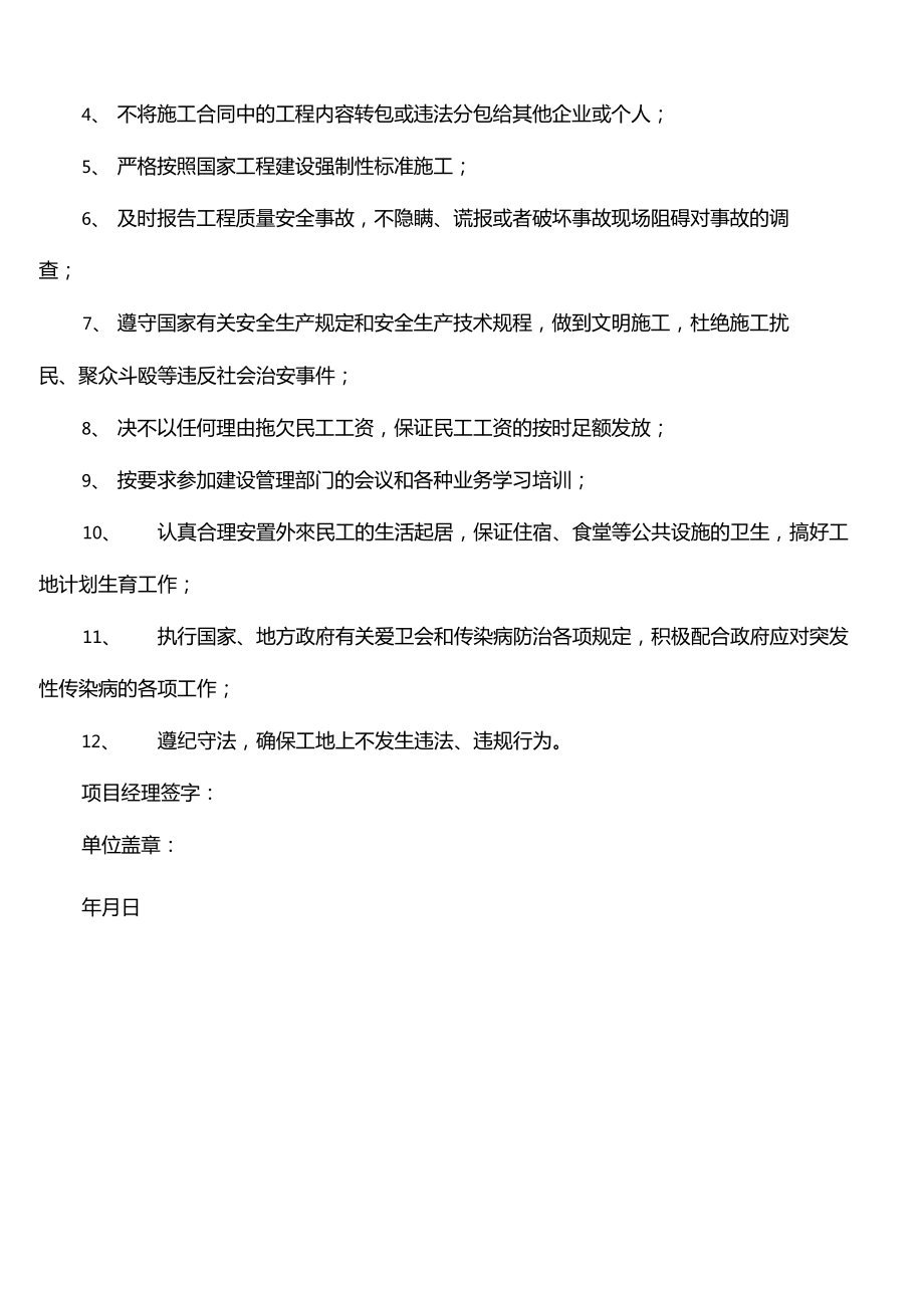 工程项目施工管理委托书.doc