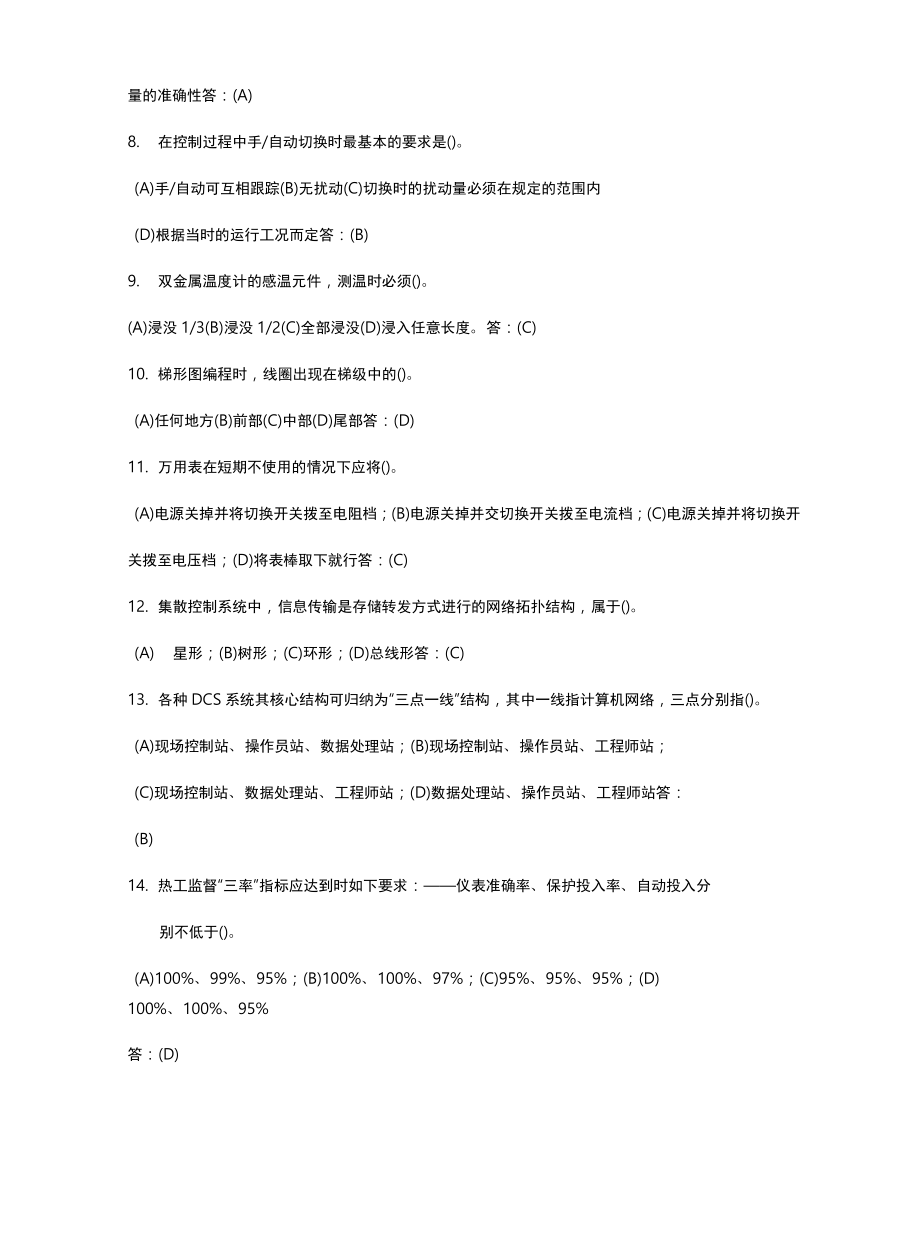 热控专业试题500题库与答案.doc