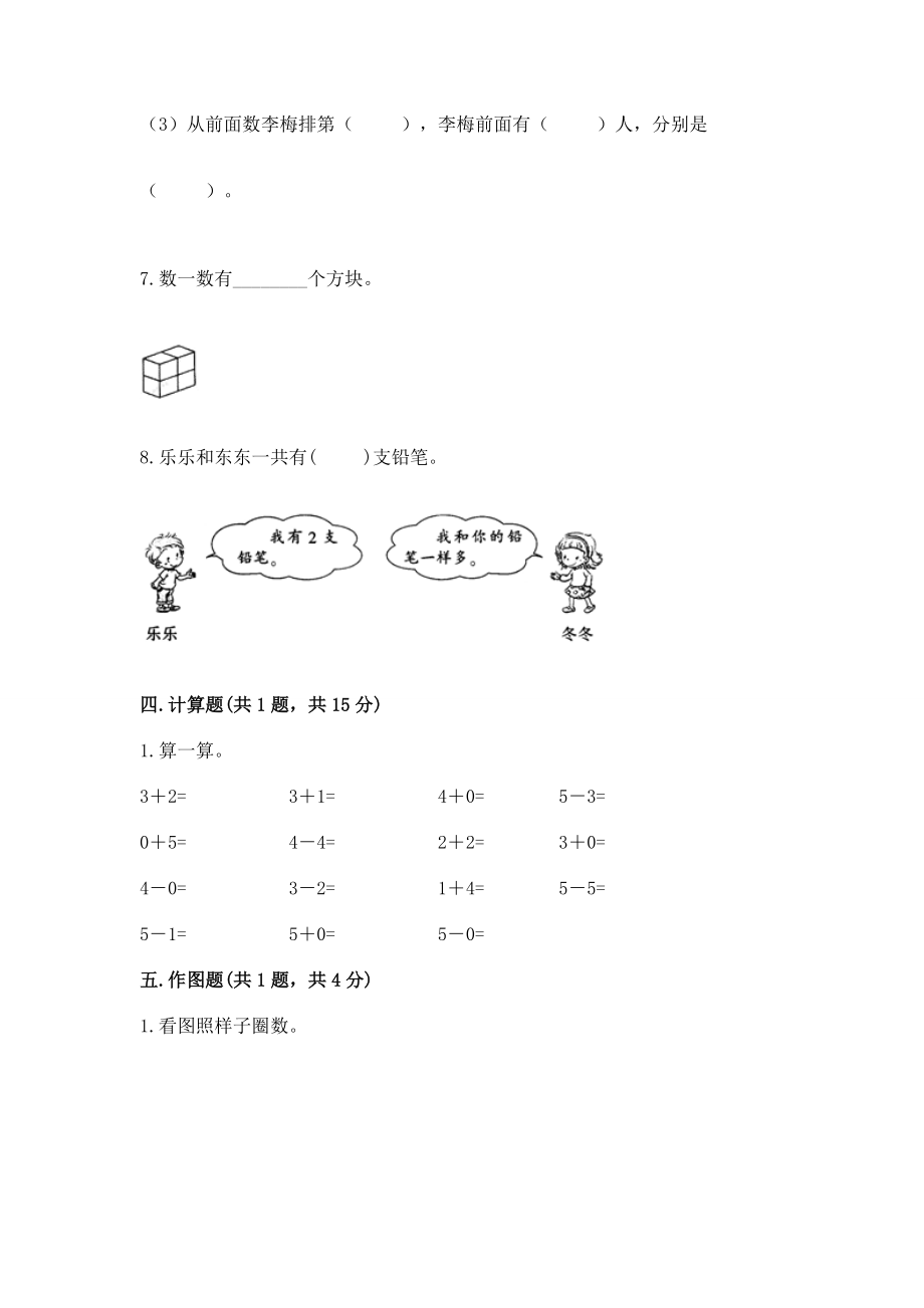 人教版一年级上册数学期中测试卷【word】.doc