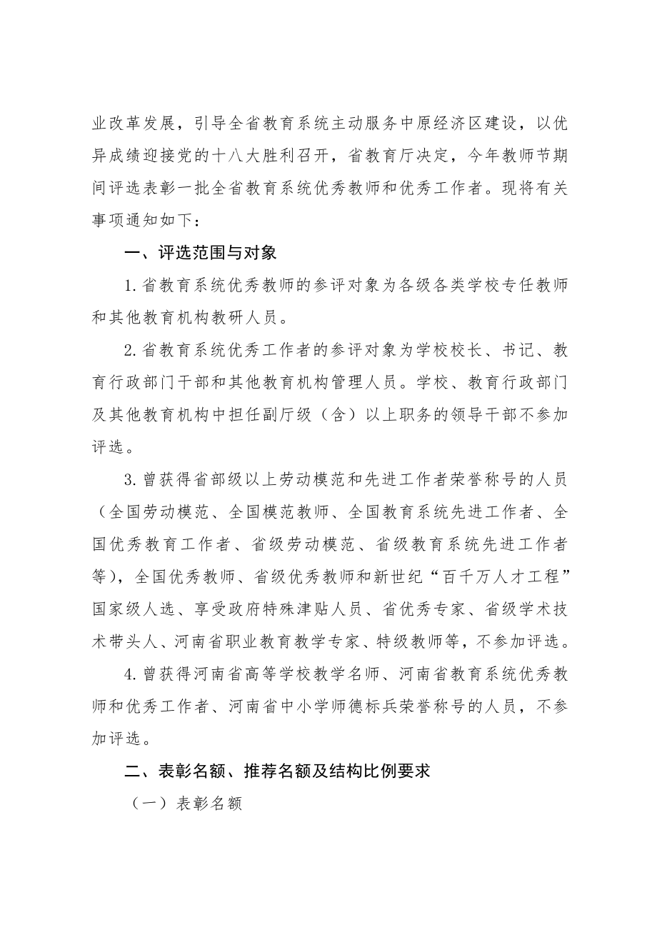 河南省优秀教师评选条件.doc