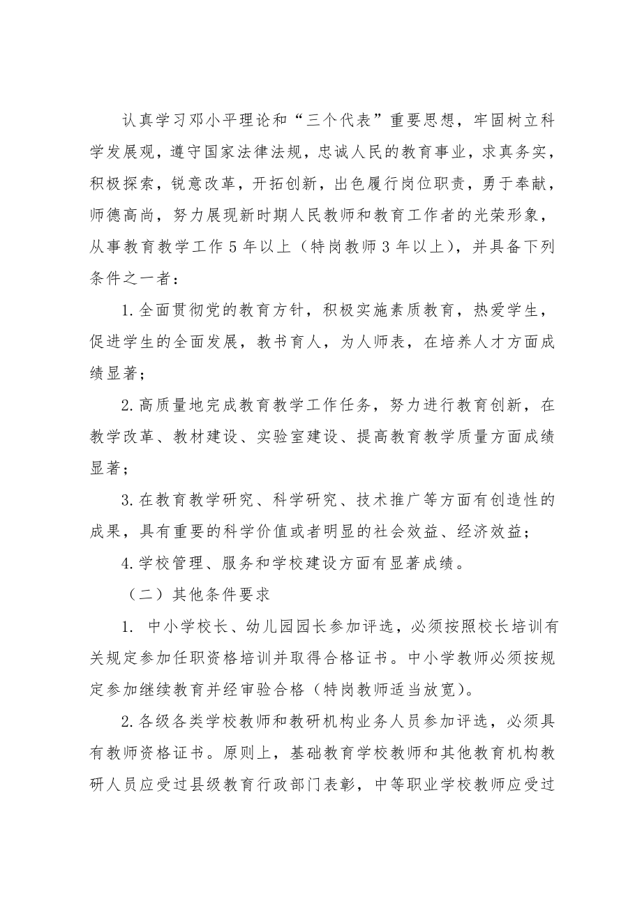 河南省优秀教师评选条件.doc