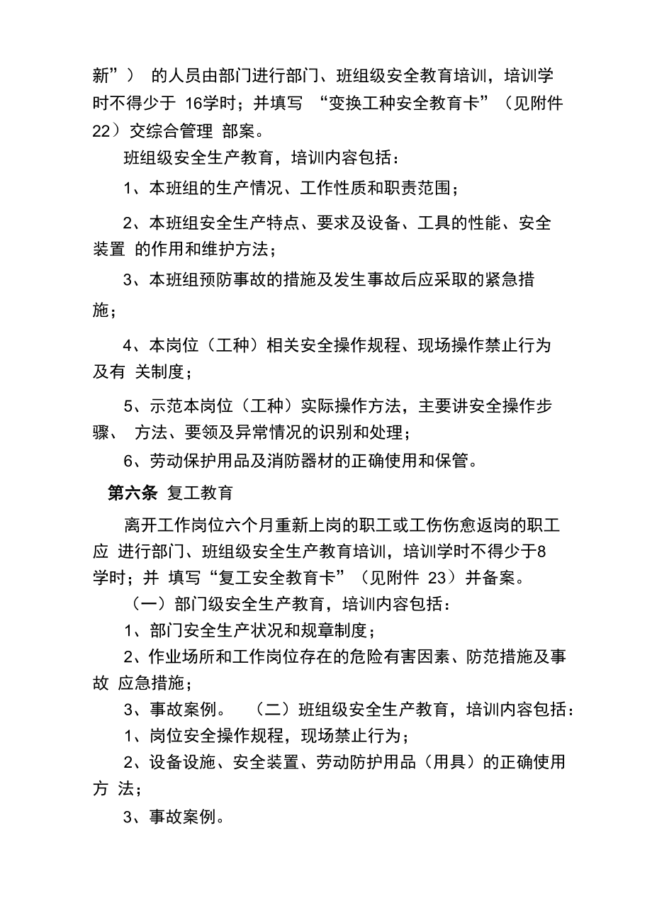 物业公司安全生产教育培训管理制度.doc