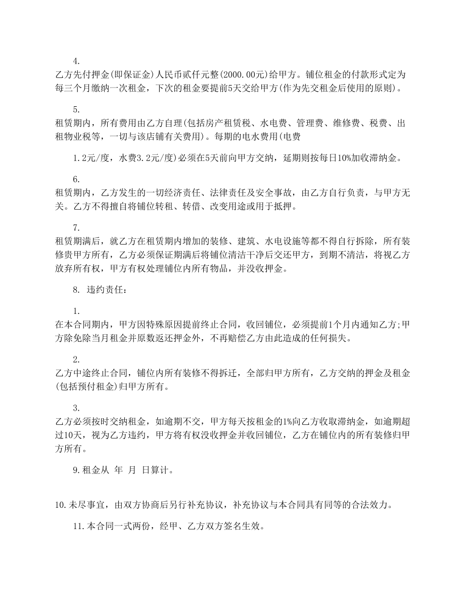 租房租赁合同书_租房租赁合同书范本.doc